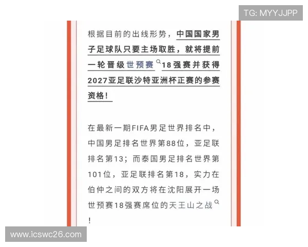 中国队在世界杯预选赛中对阵泰国的比赛时间及赛程安排指南